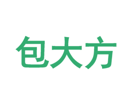 包大方 第35类广告贸易商标图样