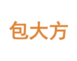 包大方 第43类餐饮酒店商标图样