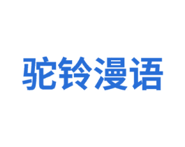 驼铃漫语 第31类水果花木商标图样
