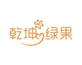 乾坤绿果 第31类水果花木商标图样