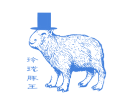 玲珑豚王 第25类服装鞋帽商标图样