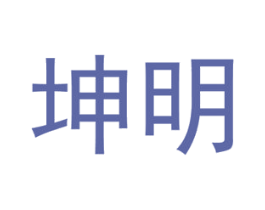 坤明 第33类酒商标图样