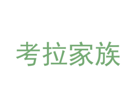 考拉家族 第43类餐饮酒店商标图样