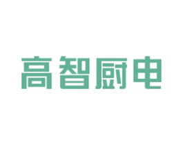 高智厨电 第43类餐饮酒店商标图样