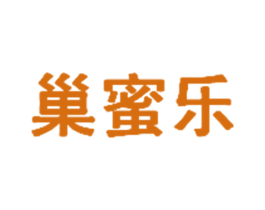 巢蜜乐 第35类广告贸易商标图样