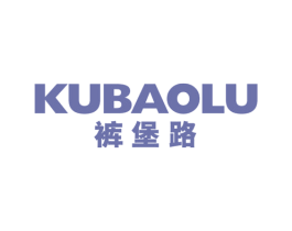 裤堡路 第25类服装鞋帽商标图样