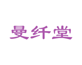 曼纤堂 第29类食品商标图样