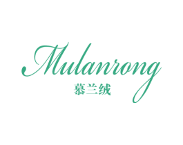 慕兰绒 第24类布料床单商标图样