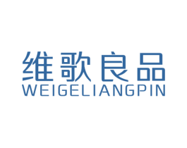 维歌良品 第25类服装鞋帽商标图样