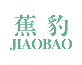 蕉豹 第25类服装鞋帽商标图样