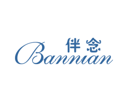 伴念 第25类服装鞋帽商标图样