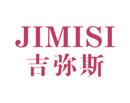 吉弥斯 第25类服装鞋帽商标图样