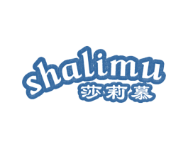 莎莉慕 第25类服装鞋帽商标图样