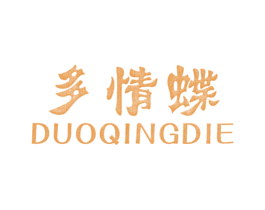 多情蝶 第25类服装鞋帽商标图样