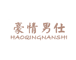 豪情男仕 第25类服装鞋帽商标图样