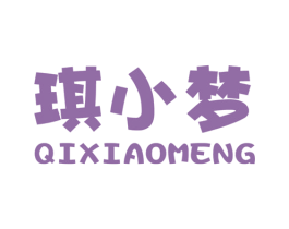 琪小梦 第25类服装鞋帽商标图样