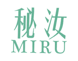 秘汝 第25类服装鞋帽商标图样