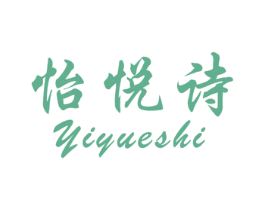 怡悦诗 第25类服装鞋帽商标图样