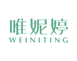 唯妮婷 第25类服装鞋帽商标图样