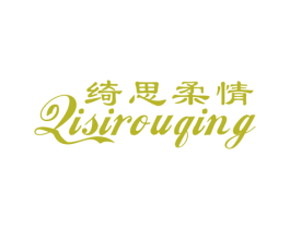绮思柔情 第25类服装鞋帽商标图样