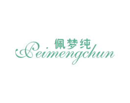 佩梦纯 第25类服装鞋帽商标图样
