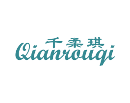 千柔琪 第25类服装鞋帽商标图样