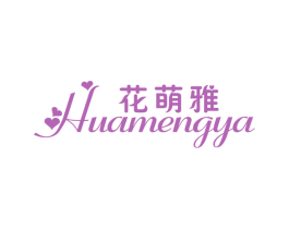 花萌雅 第25类服装鞋帽商标图样
