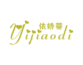 依娇蒂 第25类服装鞋帽商标图样