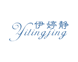 伊婷静 第25类服装鞋帽商标图样