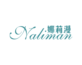 娜莉漫 第25类服装鞋帽商标图样