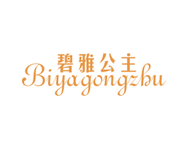 碧雅公主 第25类服装鞋帽商标图样