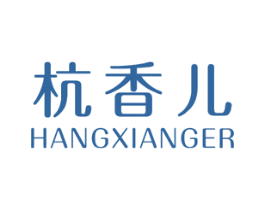 杭香儿 第25类服装鞋帽商标图样
