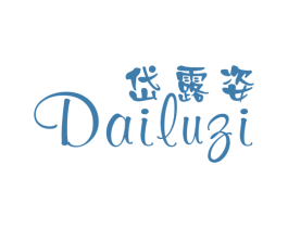 岱露姿 第25类服装鞋帽商标图样