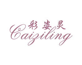 彩姿灵 第25类服装鞋帽商标图样