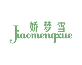 娇梦雪 第25类服装鞋帽商标图样