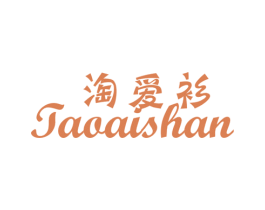 淘爱衫 第25类服装鞋帽商标图样