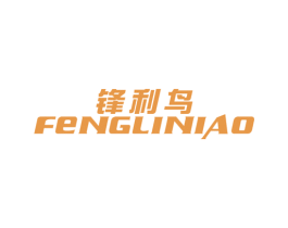 锋利鸟 第25类服装鞋帽商标图样
