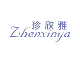 珍欣雅 第25类服装鞋帽商标图样