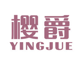 樱爵 第9类科学仪器商标图样