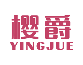 樱爵 第34类烟草烟具商标图样