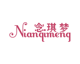 念琪梦 第25类服装鞋帽商标图样