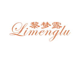 黎梦露 第25类服装鞋帽商标图样