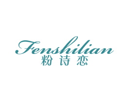 粉诗恋 第25类服装鞋帽商标图样