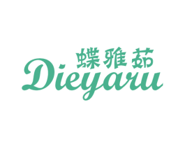 蝶雅茹 第25类服装鞋帽商标图样