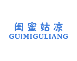闺蜜姑凉 第25类服装鞋帽商标图样
