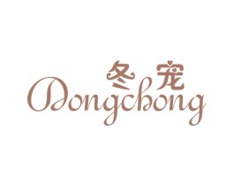 冬宠 第25类服装鞋帽商标图样