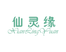 仙灵缘 第25类服装鞋帽商标图样
