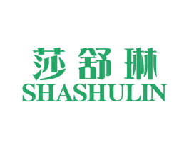 莎舒琳 第25类服装鞋帽商标图样