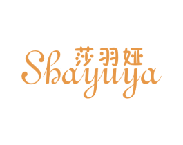 莎羽娅 第25类服装鞋帽商标图样
