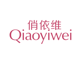 俏依维 第25类服装鞋帽商标图样
